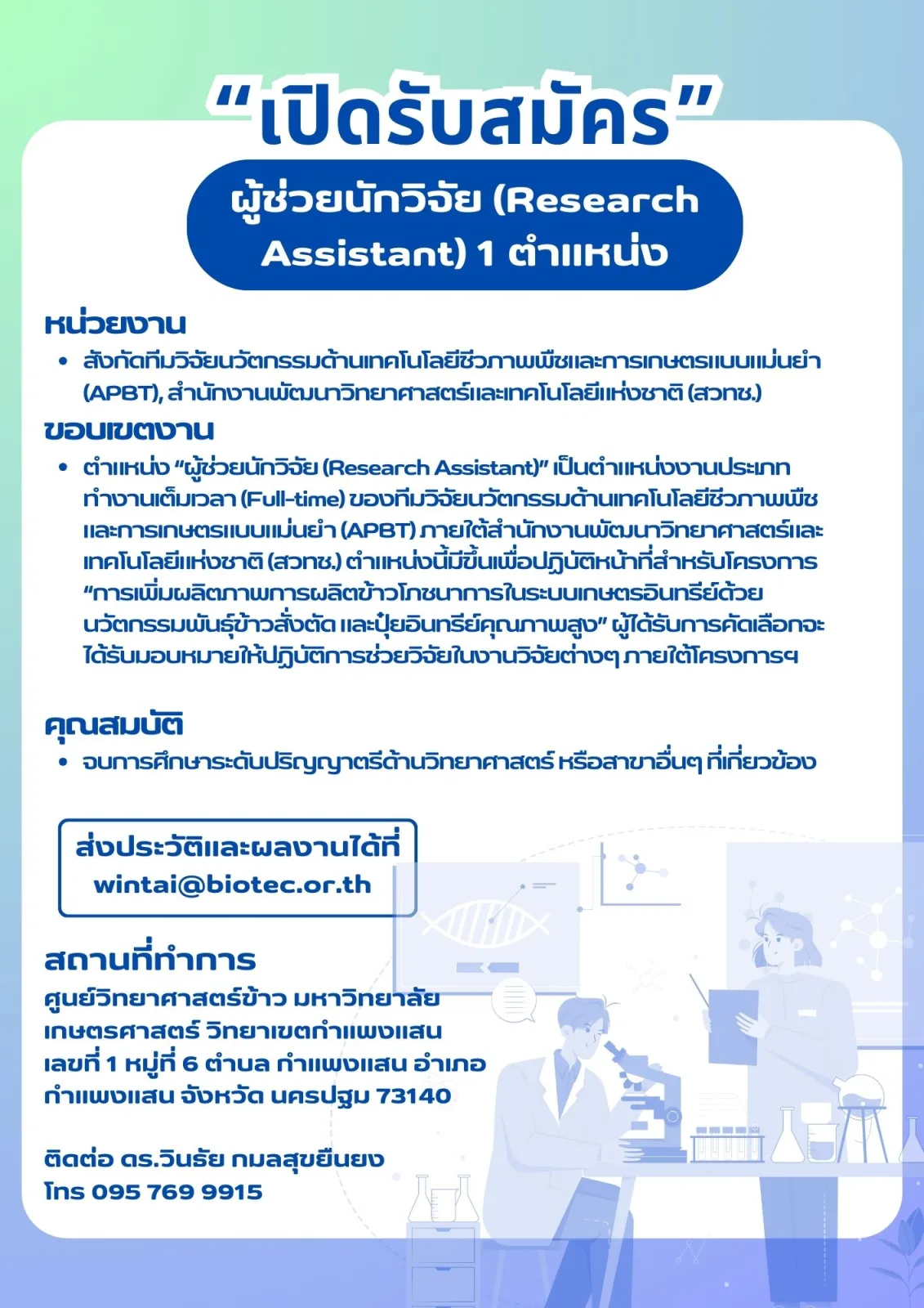 Job Announcement: Research Assistant, 1 Position