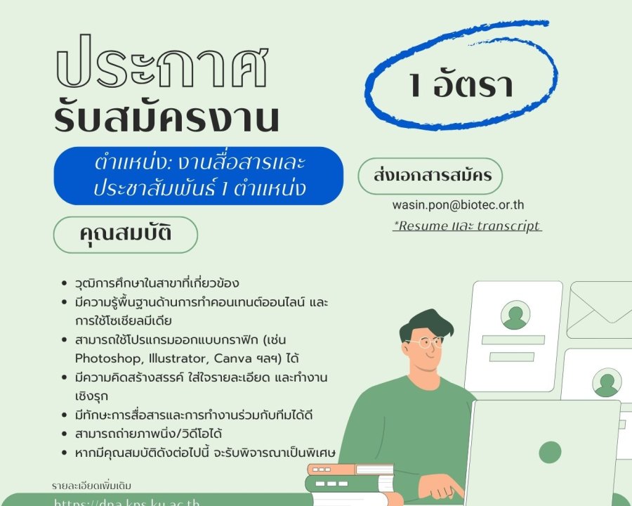 Job Announcement: Communications and Public Relations, 1 Position