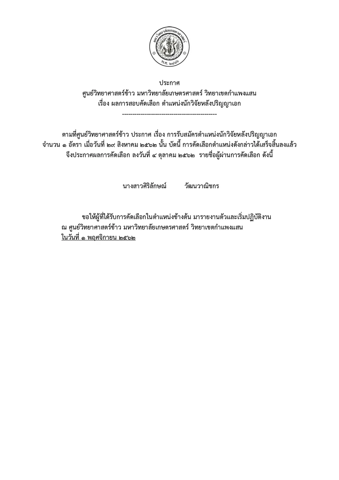 Announcement of Selection Results: Postdoctoral Researcher Position
