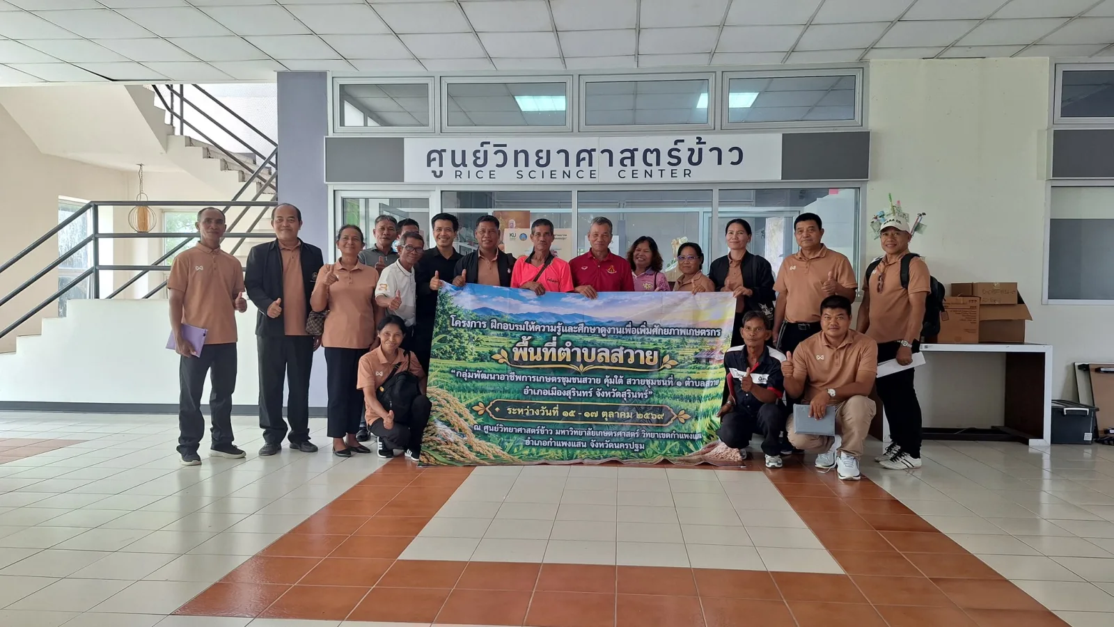 ศูนย์วิทยาศาสตร์ข้าว มหาวิทยาลัยเกษตรศาสตร์ วิทยาเขตกำแพงแสน ต้อนรับคณะศึกษาดูงานจากจังหวัดสุรินทร์ เรียนรู้เทคโนโลยีการพัฒนาพันธุ์ข้าวและน…